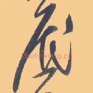 底