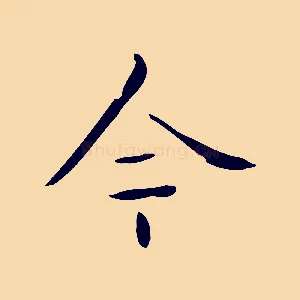 今