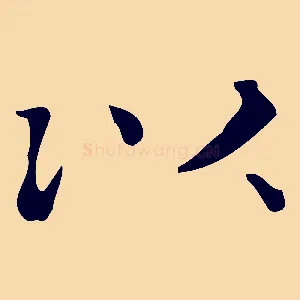 以