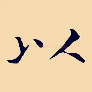 以