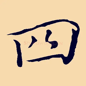 四