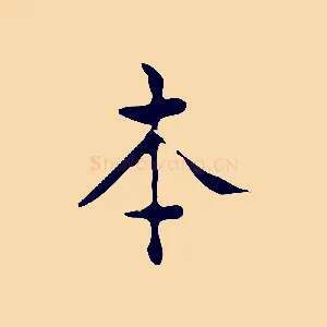 本