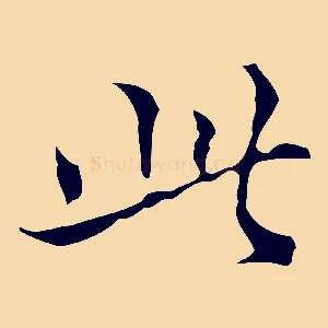 此