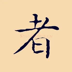 者