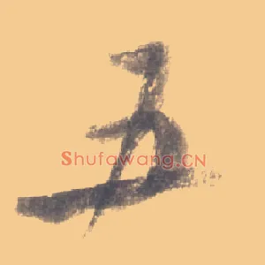 五