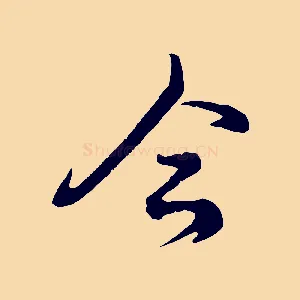 今
