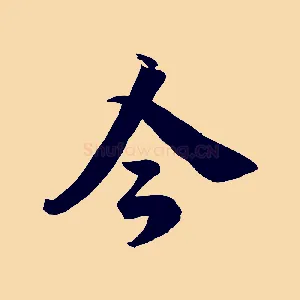今