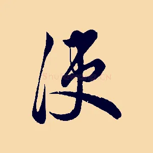使