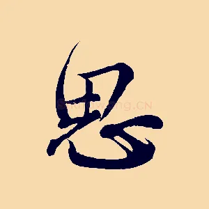 思