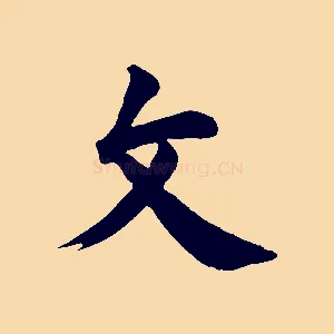 文