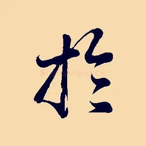 於