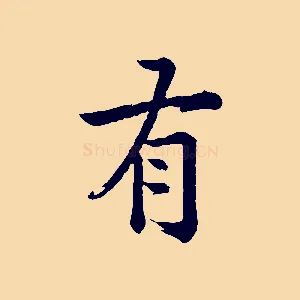 有