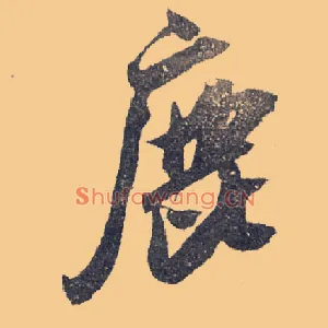 鹿