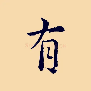 有
