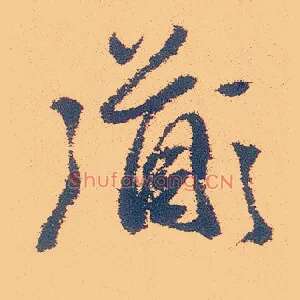 道