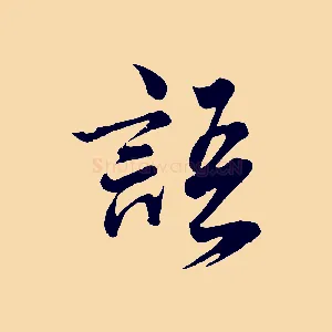 語