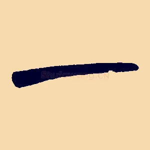 一