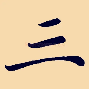 三