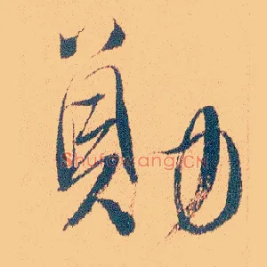 勋
