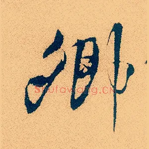 卿