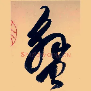 蟹