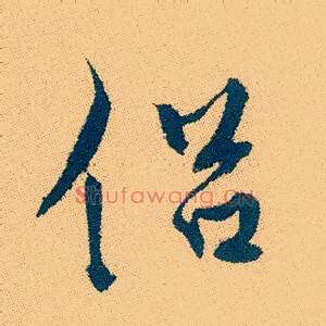 侣