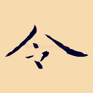 令