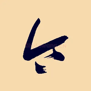 令