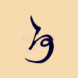 何
