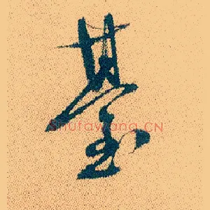 台