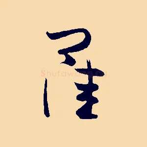 佳