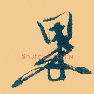 果