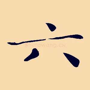 六