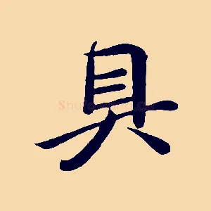 具