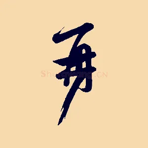 再