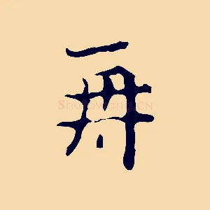 再