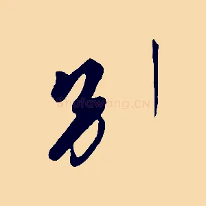 別