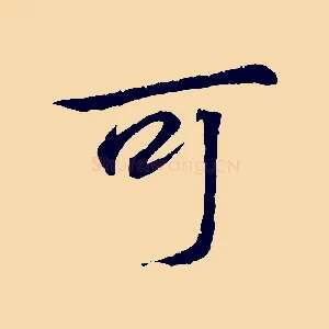 可