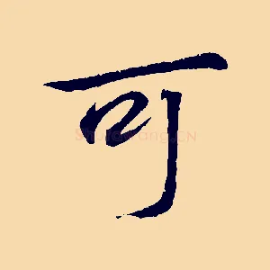 可