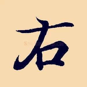 右