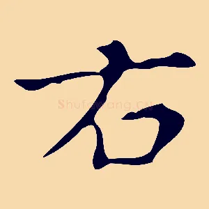 右
