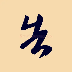 告