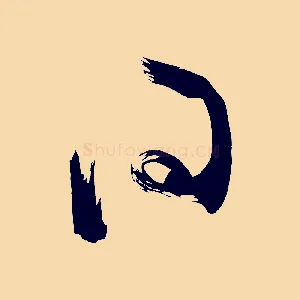 問