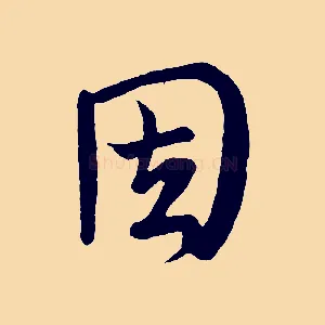 因
