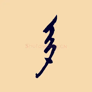 多