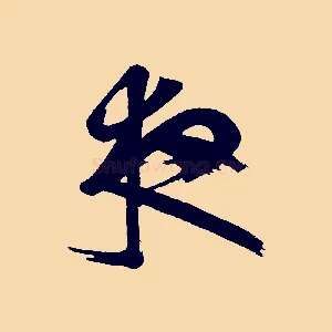 夜