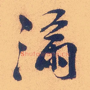 满