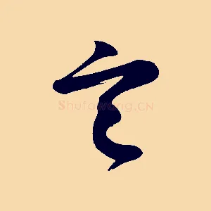 定