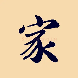 家