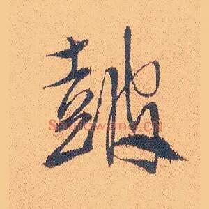 鼓